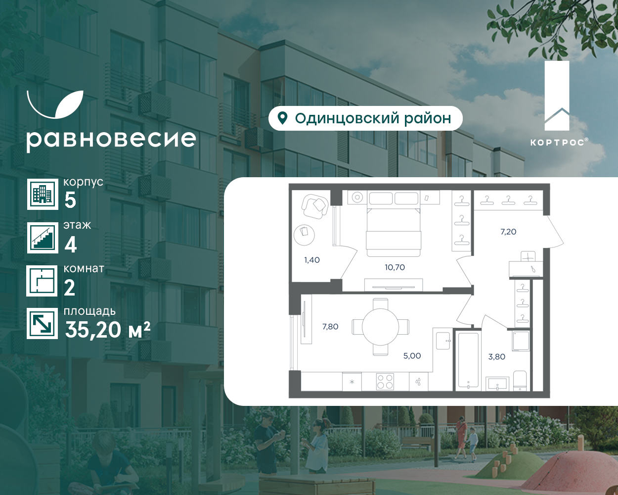 Планировка 2-комн.