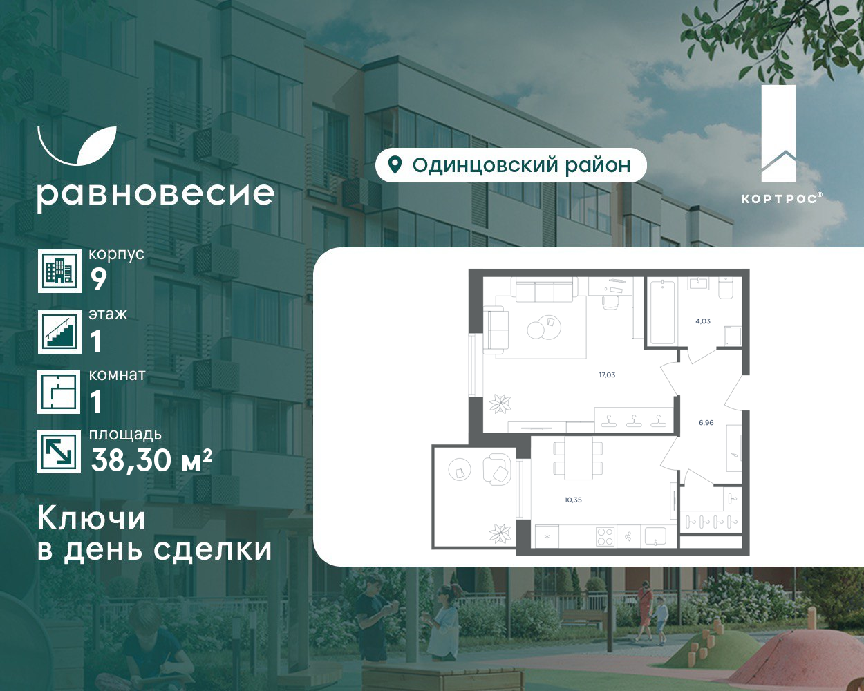 Планировка 1-комн.