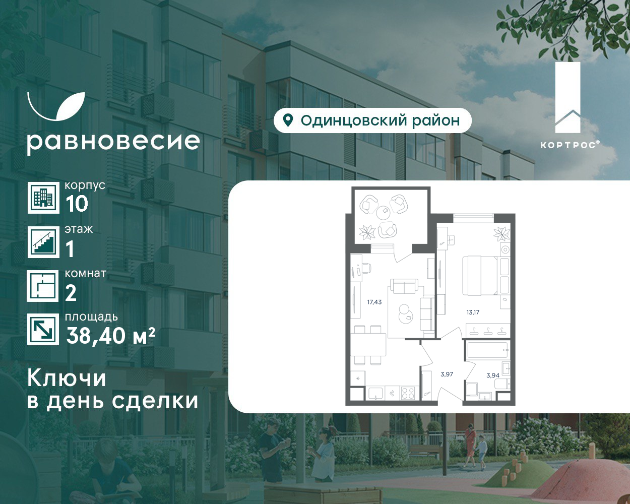 Планировка 2-комн.