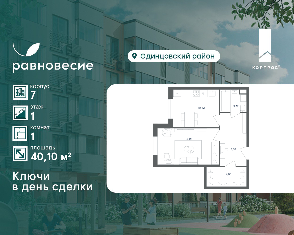 Планировка 1-комн.